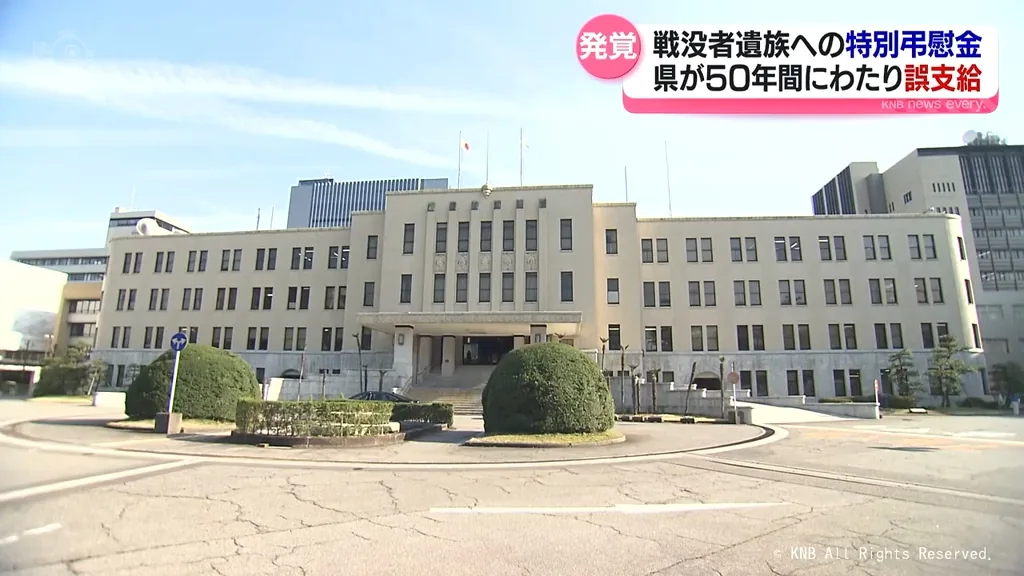 50年間も気づかず…戦没者遺族への特別弔慰金180万円を誤って支給し続けた県の大チョンボ