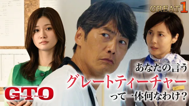 反町隆史「GTO」初回、わずか4日で270万回再生 月10ドラマ歴代トップに