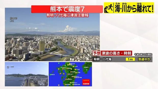 熊本で震度7、有明・八代海に津波注意報 満潮と重なる可能性も
