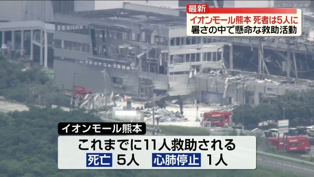 イオン熊本モール爆発、死者5人に 熱中症リスクの中、救助隊が奮闘