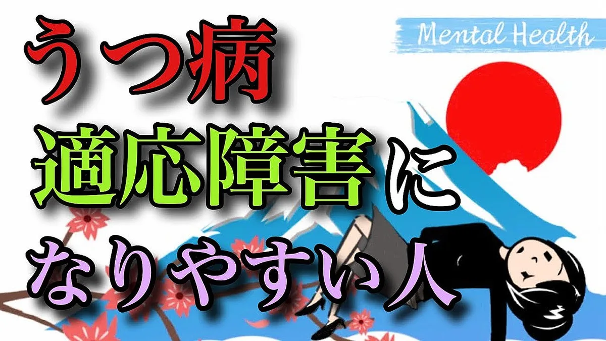 職場でうつになりやすい人、4つのタイプ。あなたはいくつ当てはまる？