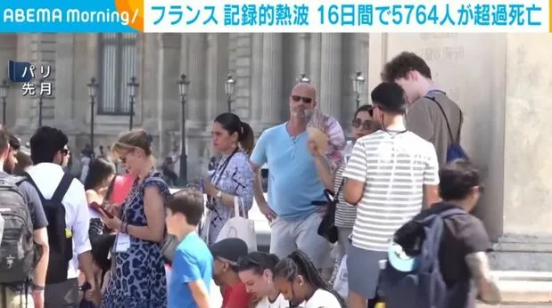 フランスで16日間の熱波、超過死亡5764人…予測より36%増