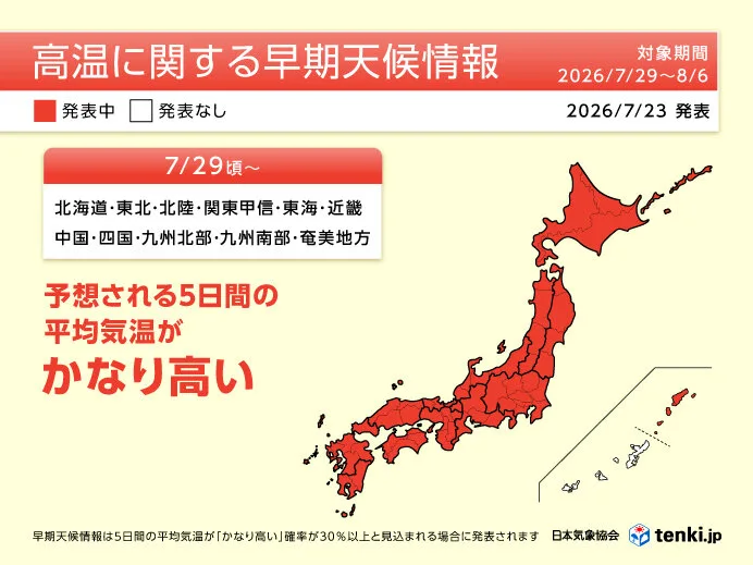 8月初旬、また40℃超え？関東甲信・東海で“酷暑日”再来の可能性