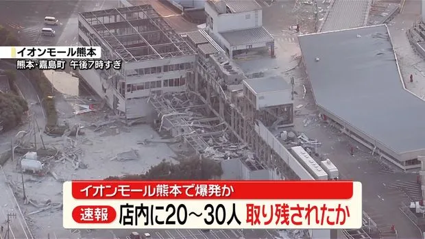 イオンモール熊本で爆発音、2階崩落で20～30人が取り残されか 安否不明者に客の可能性も