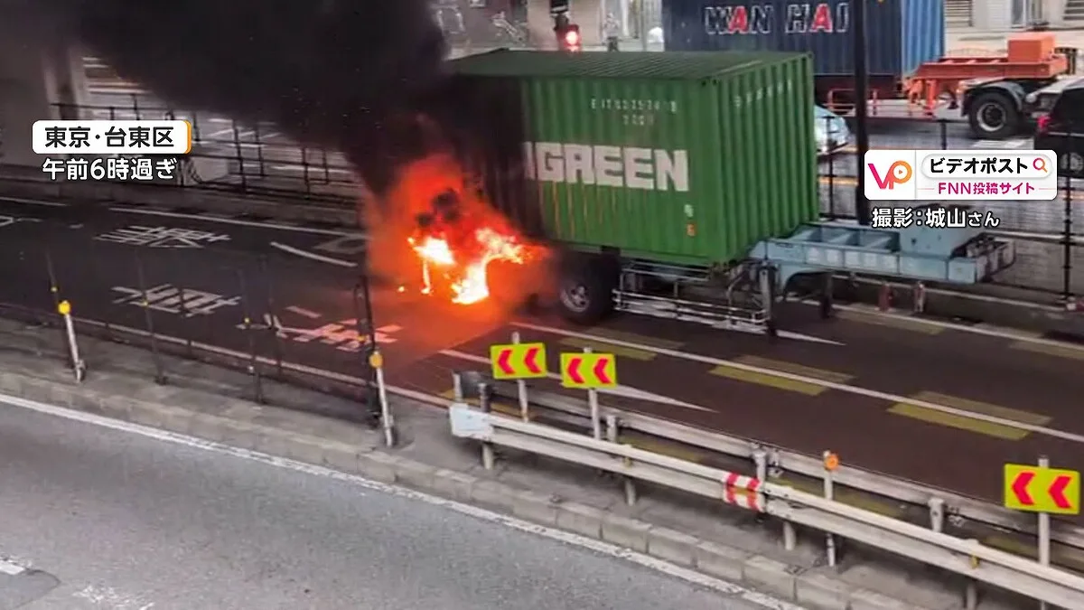 上野駅前でトレーラー炎上「ボーンと爆発」花火のような炎に目撃者恐怖