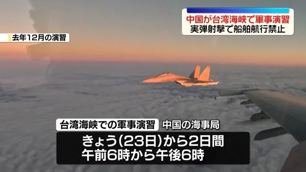 中国、台湾海峡で実弾射撃演習を突如実施…周辺海域の航行を全面禁止に