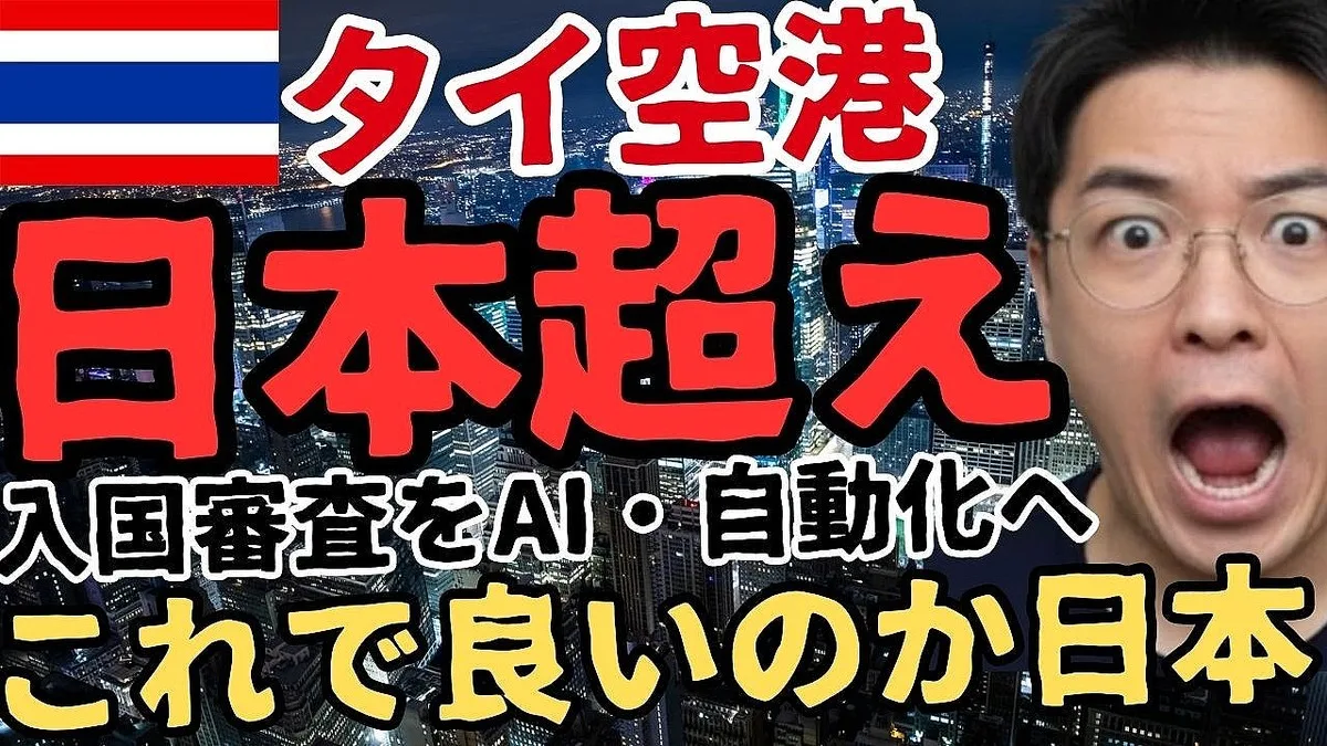 「空港に関所に外国人雇いまくるほうが怖い」と海外移住者が警告