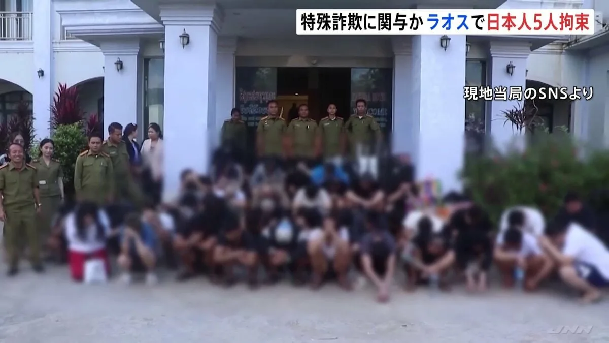 ラオスで日本人5人含む51人拘束、家具販売詐欺に関与か