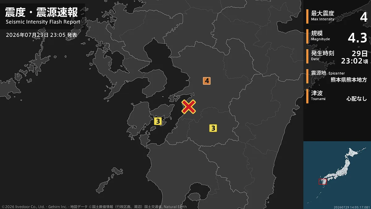 夜11時2分、熊本で震度4「M4.3・深さ10km」津波の心配なし