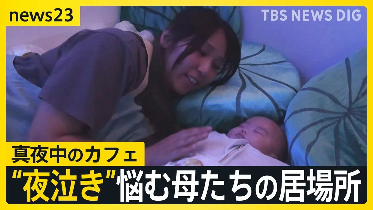 夜泣きで眠れぬママたち、深夜だけ開くカフェ「ヨナキリウム」が話題に