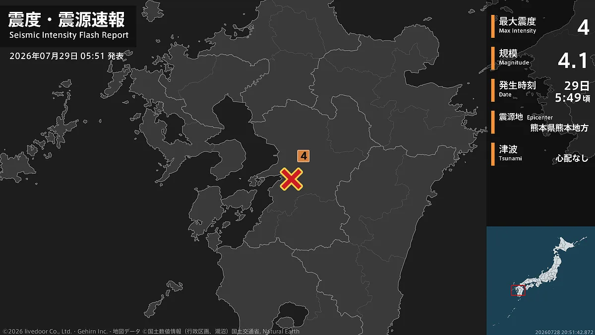 熊本県で震度4の地震発生、M4.1・津波なし
