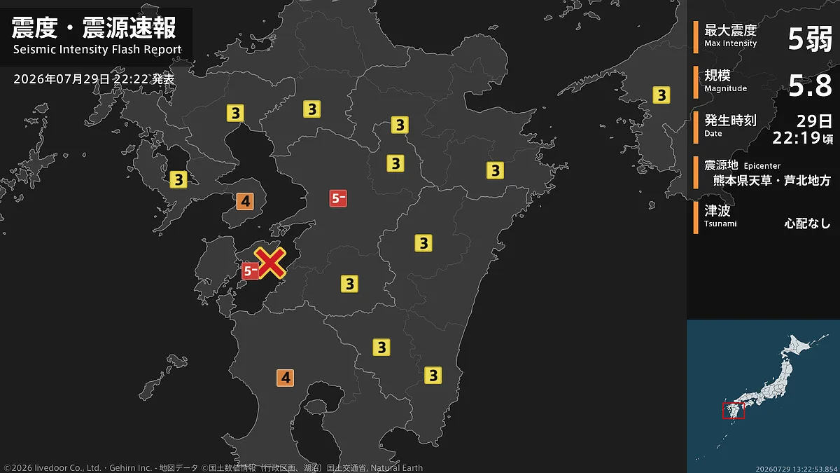 熊本で震度5弱、M5.8の地震発生 津波の心配なし