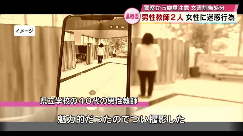 「魅力的だったので」女性の後ろ姿を撮影した40代教員、警察から厳重注意