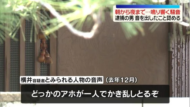 ギター騒音でうつ病発症か、男逮捕 録音音声に「ポリの文句は公安や」