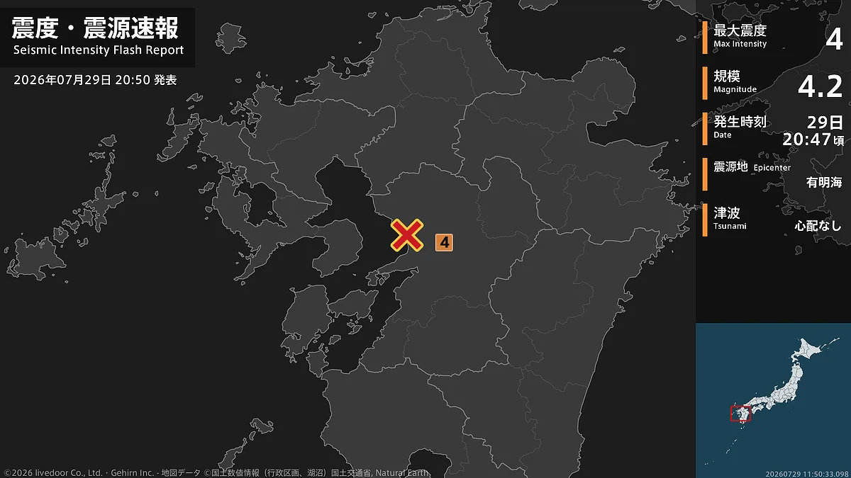 熊本で震度4、有明海が震源のM4.2「津波の心配なし」