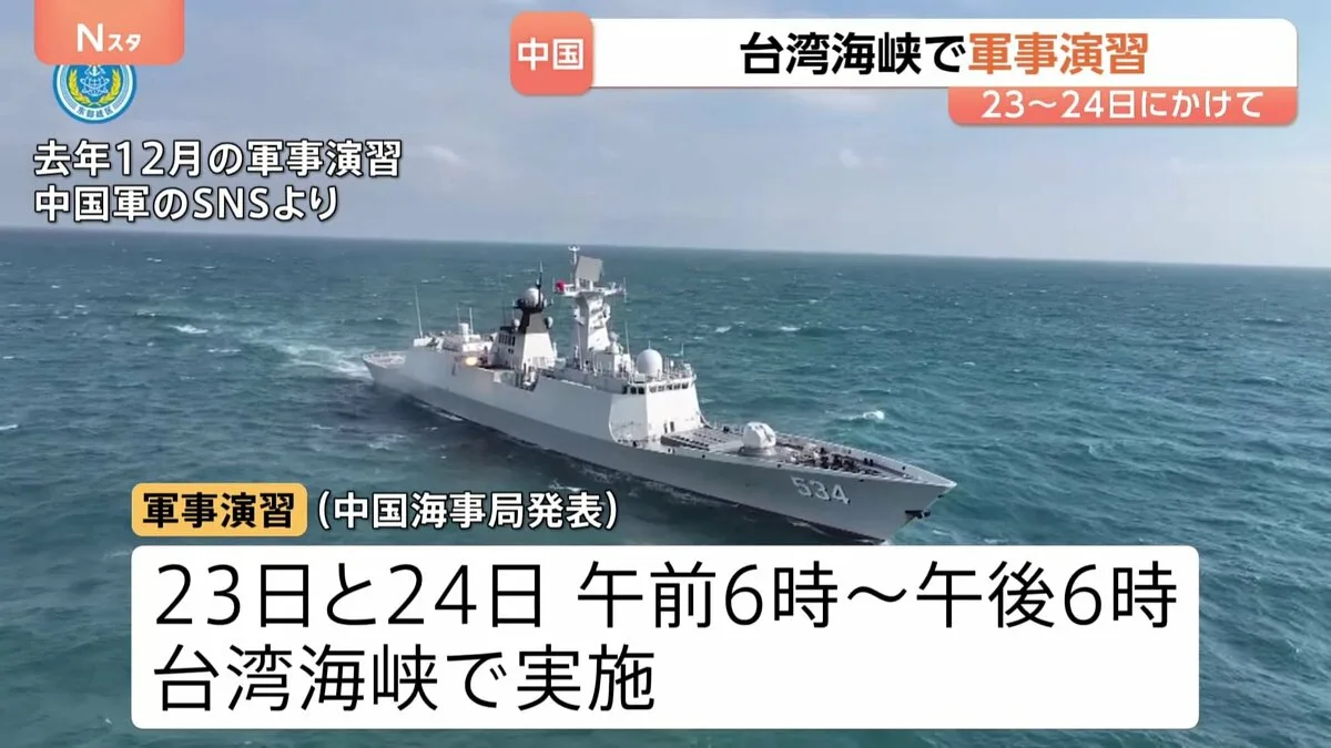 台湾海峡で実弾射撃…中国が2日間の軍事演習、背景に“あの国”への牽制も