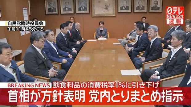 高市首相、飲食料の消費税を「1％」に引き下げ指示　党内からは早くも悲鳴