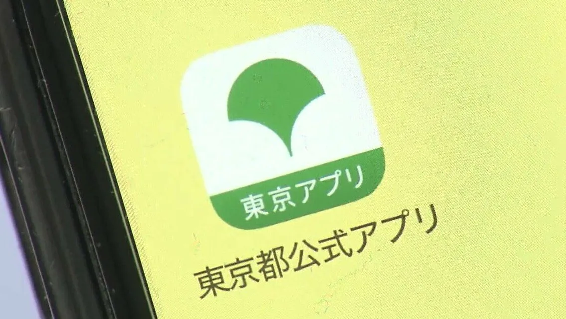 1万1000円もらえる東京アプリ、PayPayとWAONにも対応 交換先が拡大